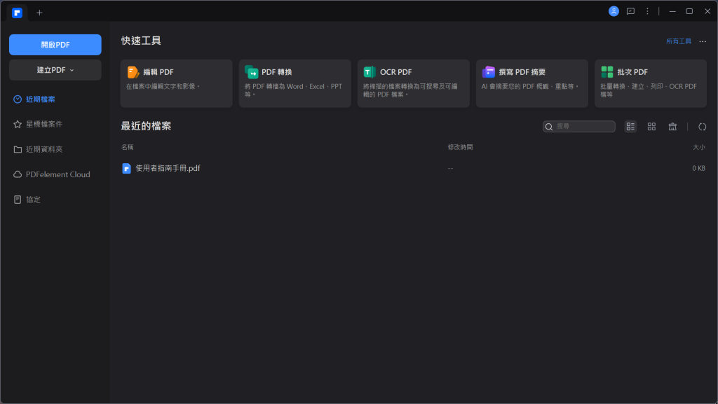 图片[2]-PDFelement Pro 11.1.3 中文破解版-博客喵