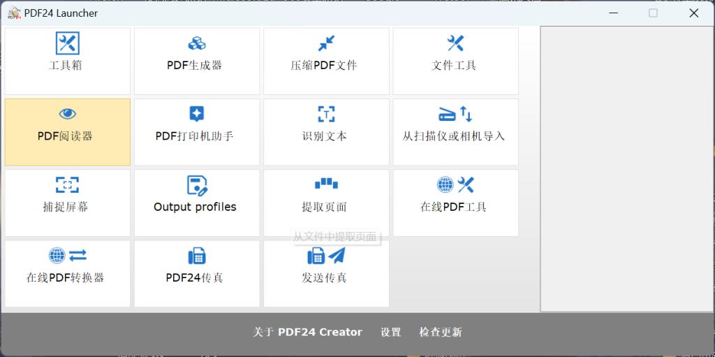 图片[2]-PDF24 Creator(PDF工具箱) v11.20.1 官方版-博客喵