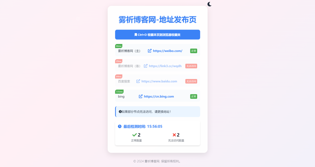 图片[1]-全新UI网址发布页源码_地址发布单页_带黑白模式-博客喵