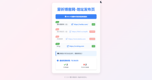 全新UI网址发布页源码_地址发布单页_带黑白模式
