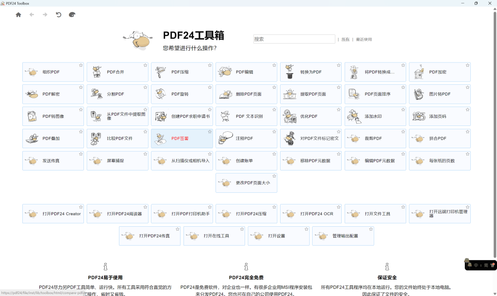 图片[1]-PDF24 Creator(PDF工具箱) v11.20.1 官方版-博客喵