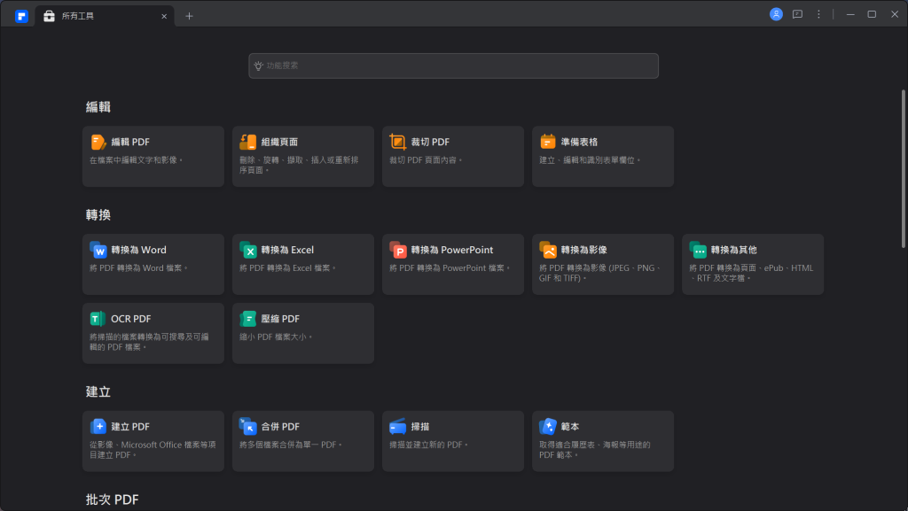 图片[3]-PDFelement Pro 11.1.3 中文破解版-博客喵