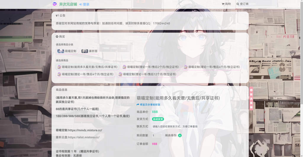 图片[1]-异次元发卡源码系统-二次元风格发卡网,全开源源码-博客喵