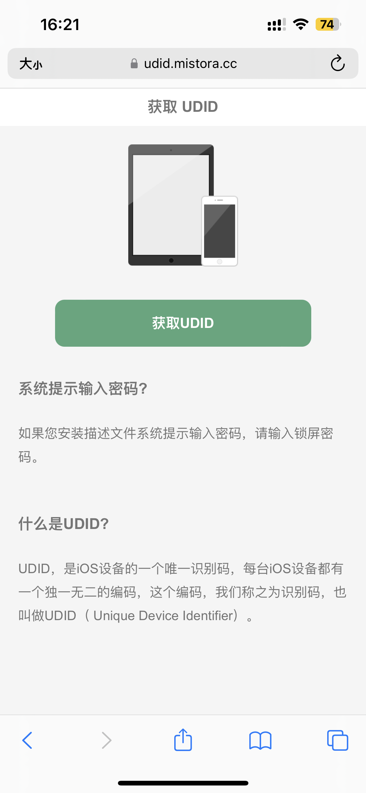 苹果手机UDID获取工具-博客喵