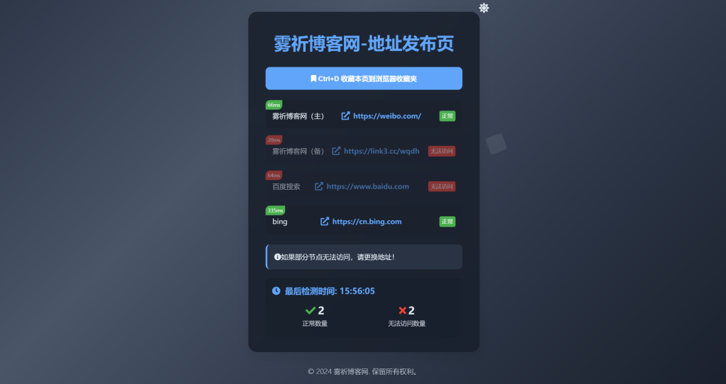 图片[2]-全新UI网址发布页源码_地址发布单页_带黑白模式-博客喵