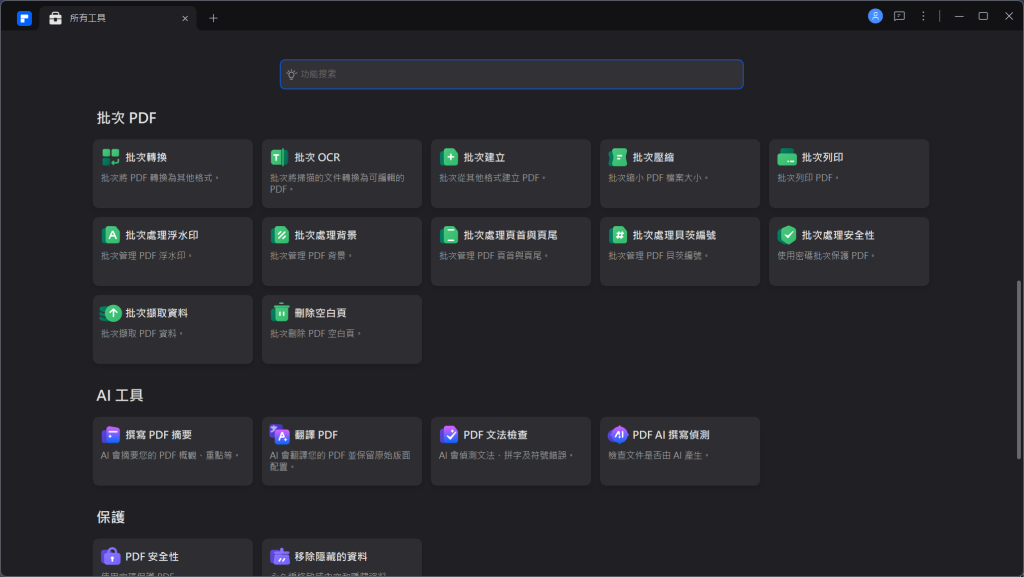 图片[4]-PDFelement Pro 11.1.3 中文破解版-博客喵