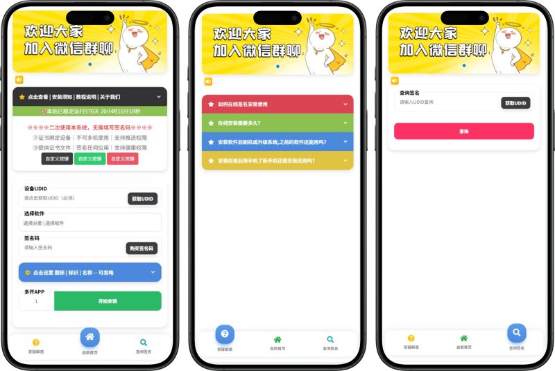 UDID定制源码-v2签名站-带后台可上传IPA包