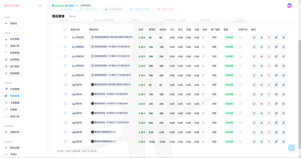 图片[2]-异次元发卡源码系统-二次元风格发卡网,全开源源码-博客喵