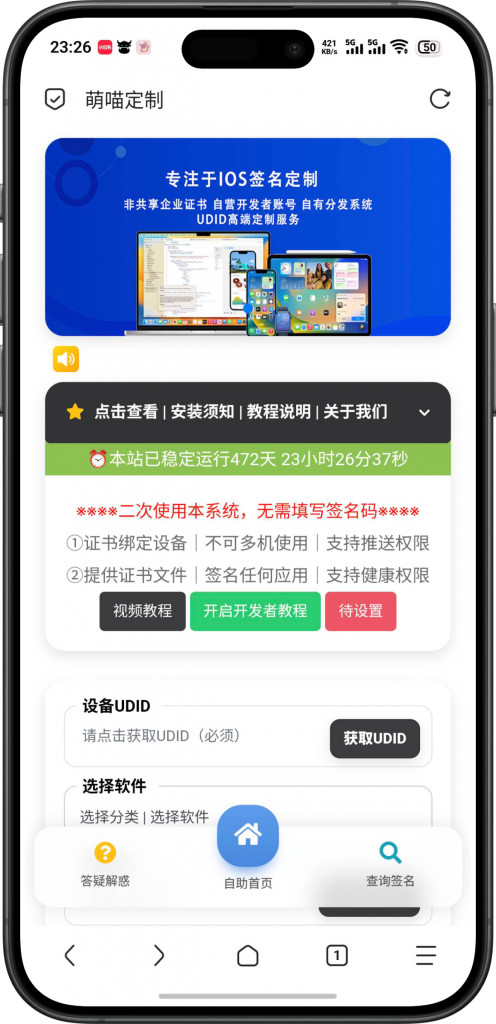 图片[2]-UDID定制源码-v2签名站-带后台可上传IPA包-博客喵