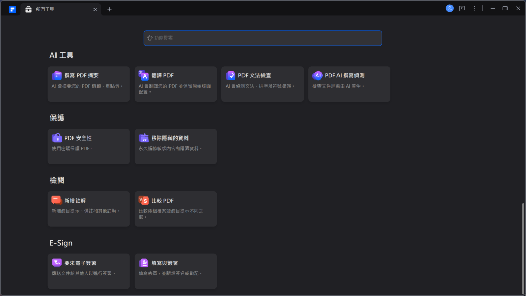 图片[1]-PDFelement Pro 11.1.3 中文破解版-博客喵