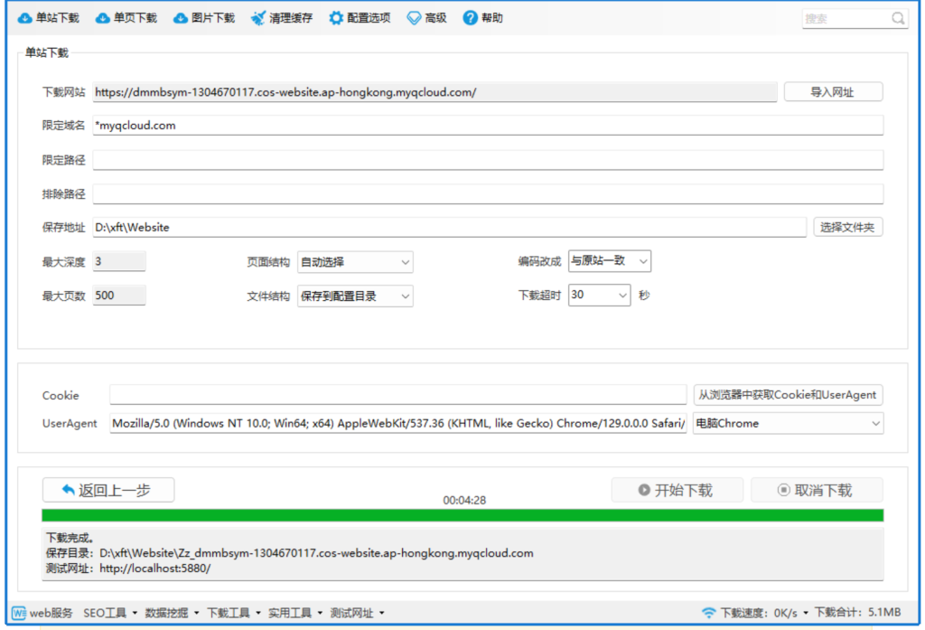 图片[1]-扒站小工具，网页web网站抓取源码包含网页的css、js、图片等-博客喵