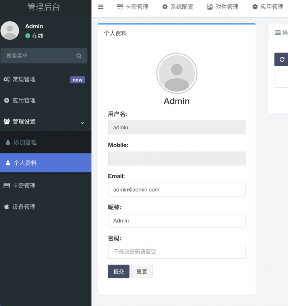 图片[21]-UDID定制源码-v2签名站-带后台可上传IPA包-博客喵