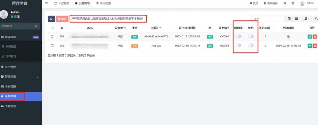 图片[24]-UDID定制源码-v2签名站-带后台可上传IPA包-博客喵