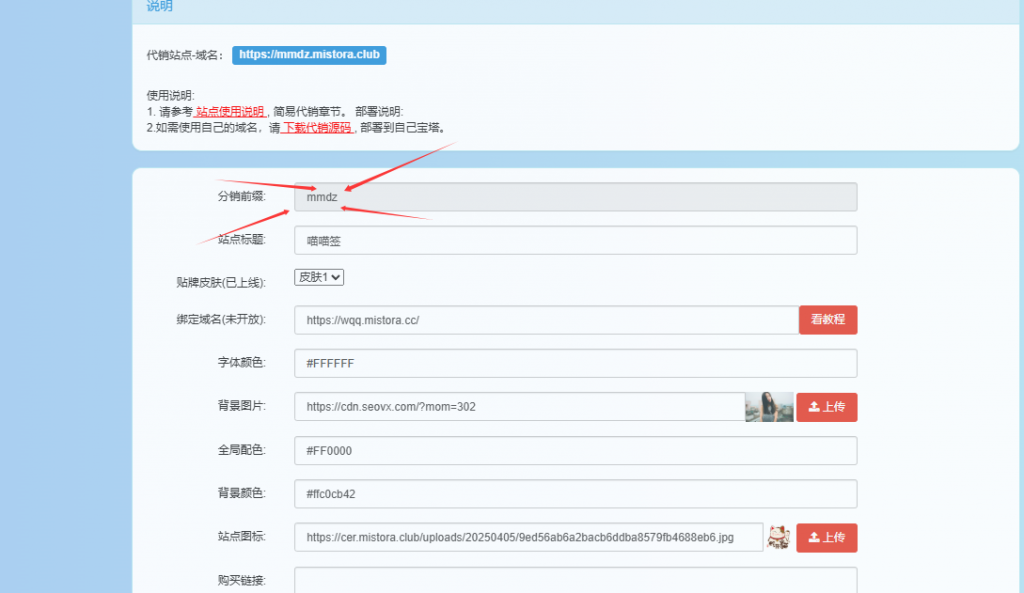 图片[3]-简易代销源码及教程，宝塔独立部署，属于自己的贴牌工具APP-博客喵