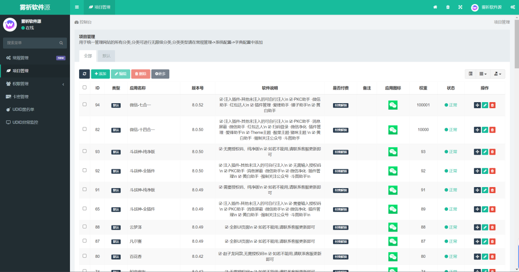 图片[2]-软件源源码部署-可全能签、轻松签导入下载(带后台可付费下载、生成解锁码)-博客喵