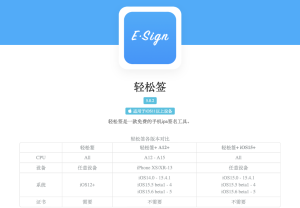 轻松签小白教程｜安装+签名+多开+插件注入