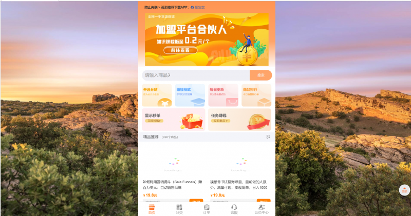 彩虹云商城知识付费系统-模版1