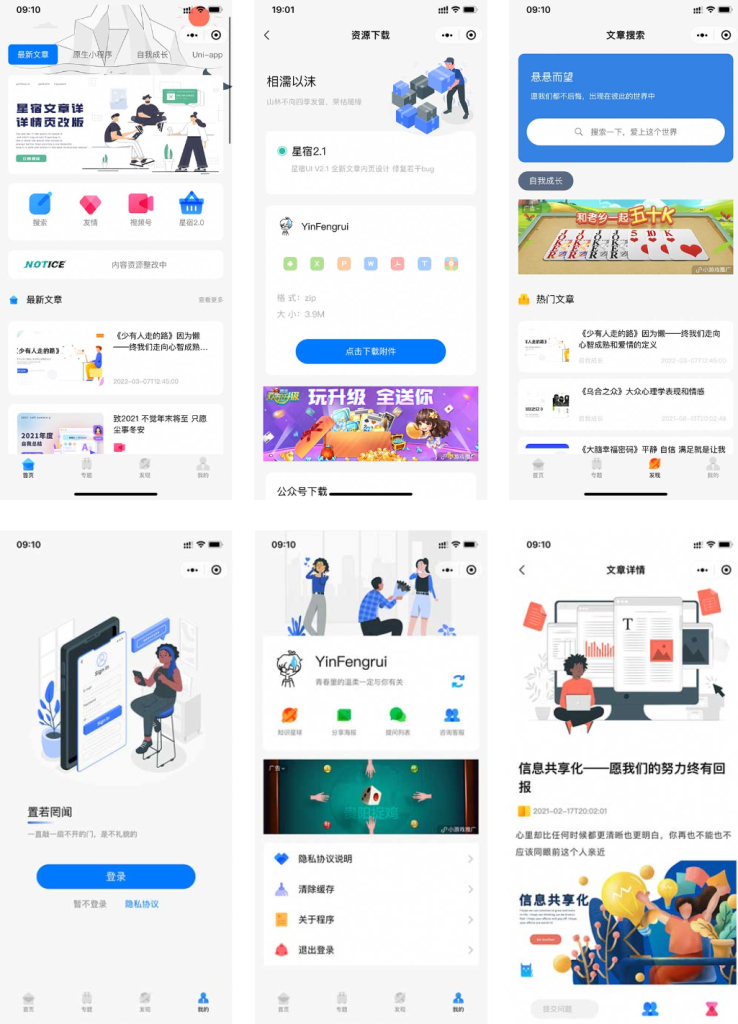 图片[1]-星宿UI-V3.4.1 个人博客小程序 带激励视频接口-博客喵