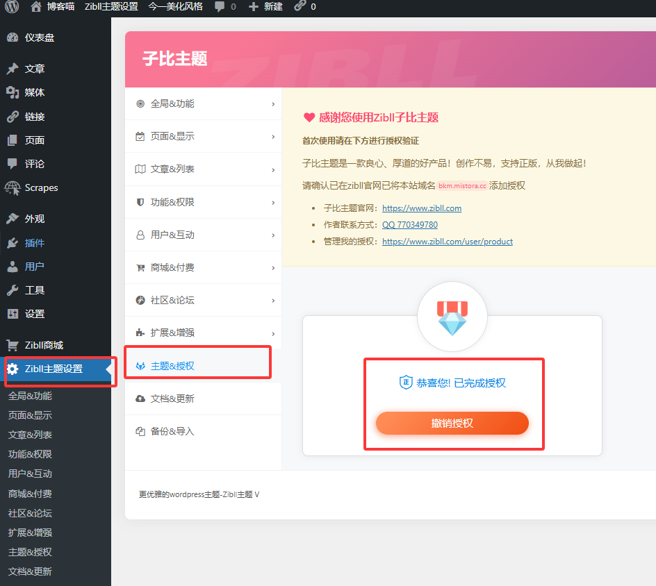 图片[14]-子比7.9、8.1(绕授权版本+美化插件+弹窗插件)，最新免授权带视频教程-博客喵