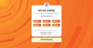 最新橙色美化地址导航发布页HTML源码