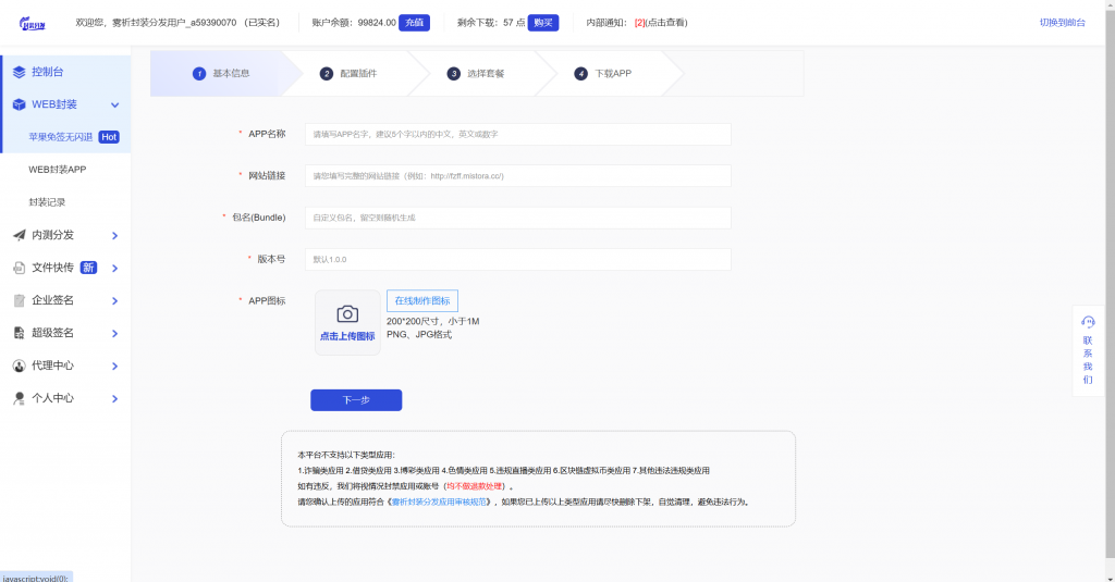 图片[2]-2024分发系统/支持ios签名/本地签名/仿第八区/支持上传EXE/免签封装-博客喵