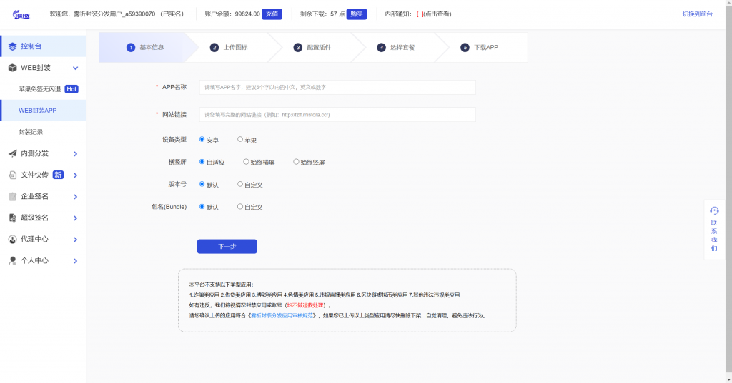 图片[3]-2024分发系统/支持ios签名/本地签名/仿第八区/支持上传EXE/免签封装-博客喵