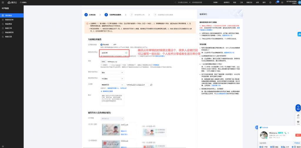 图片[11]-腾讯云域名备案详细教程，一对一保姆级教学-博客喵