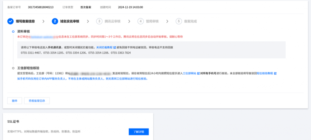 图片[16]-腾讯云域名备案详细教程，一对一保姆级教学-博客喵