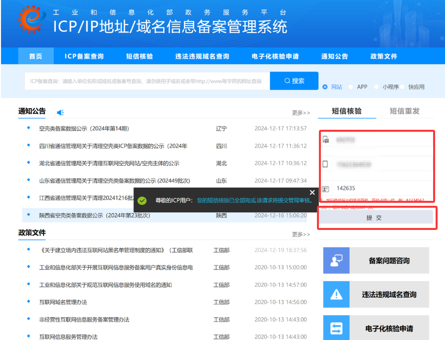 图片[18]-腾讯云域名备案详细教程，一对一保姆级教学-博客喵