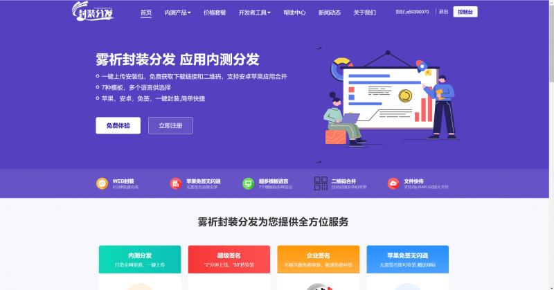 2024分发系统/支持ios签名/本地签名/仿第八区/支持上传EXE/免签封装