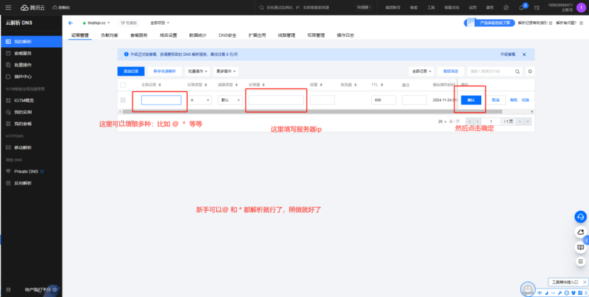 图片[13]-腾讯云域名购买详细教程-博客喵