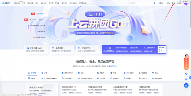 腾讯云域名备案详细教程，一对一保姆级教学