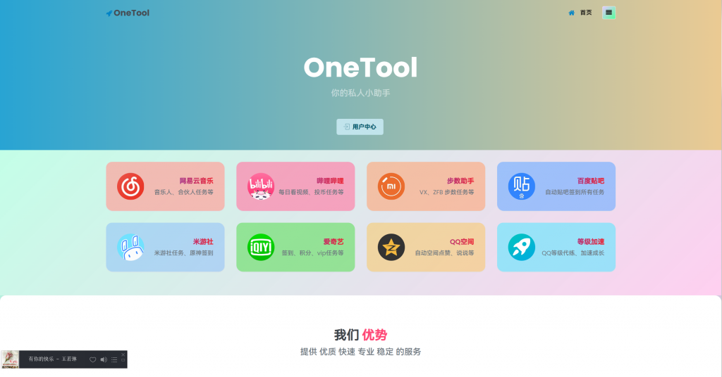 图片[1]-最新版OneTool十二合一云任务平台多任务挂机平台系统源码-博客喵