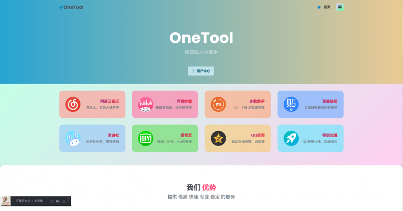 最新版OneTool十二合一云任务平台多任务挂机平台系统源码
