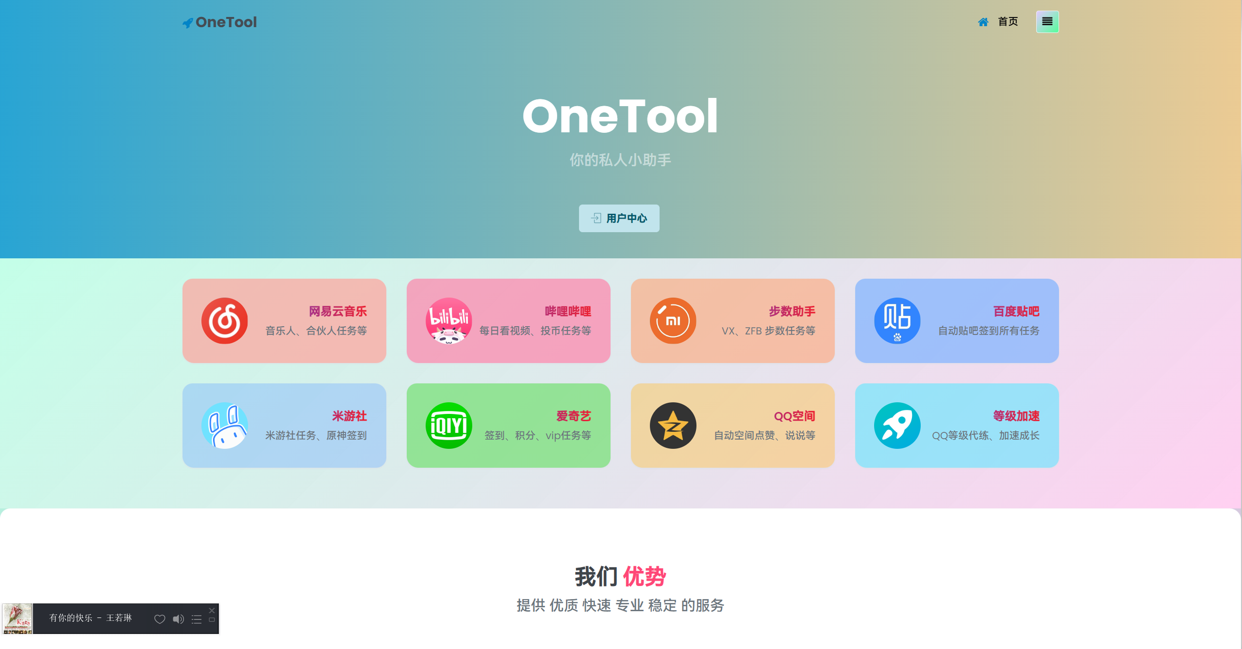 最新版OneTool十二合一云任务平台多任务挂机平台系统源码-博客喵