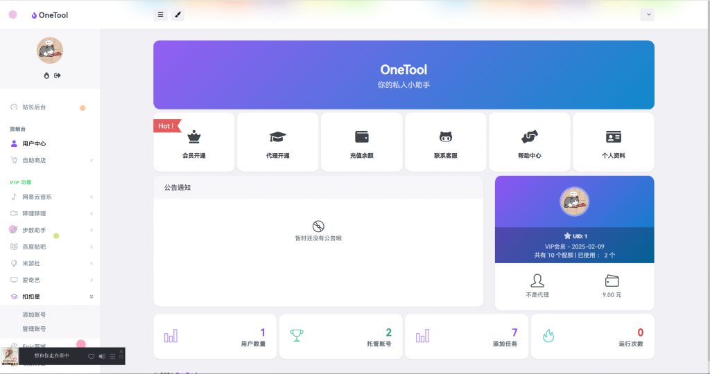 图片[2]-最新版OneTool十二合一云任务平台多任务挂机平台系统源码-博客喵