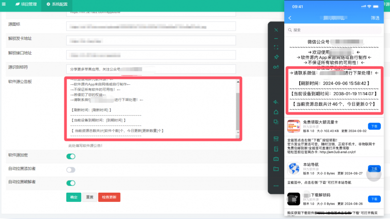 软件源后台源代码修改，添加显示刷新时间、到期时间、软件总数、更新数量等！
