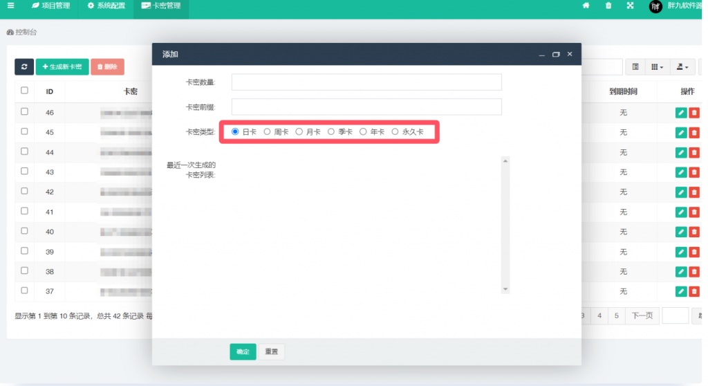 图片[4]-软件源后台源代码修改，添加显示刷新时间、到期时间、软件总数、更新数量等！-博客喵