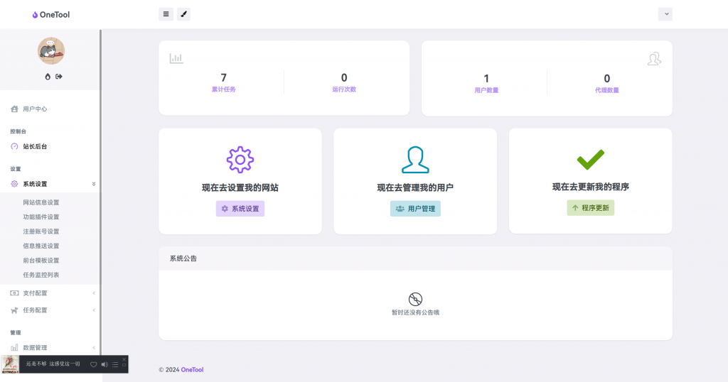 图片[3]-最新版OneTool十二合一云任务平台多任务挂机平台系统源码-博客喵