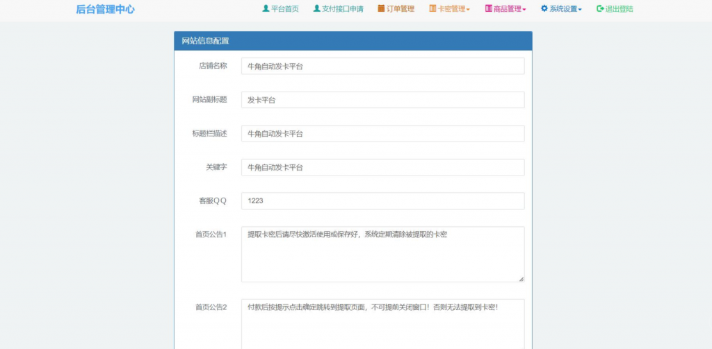 图片[3]-牛角个人发卡程序手机版自适应源码 完美版对接免签约支付-博客喵