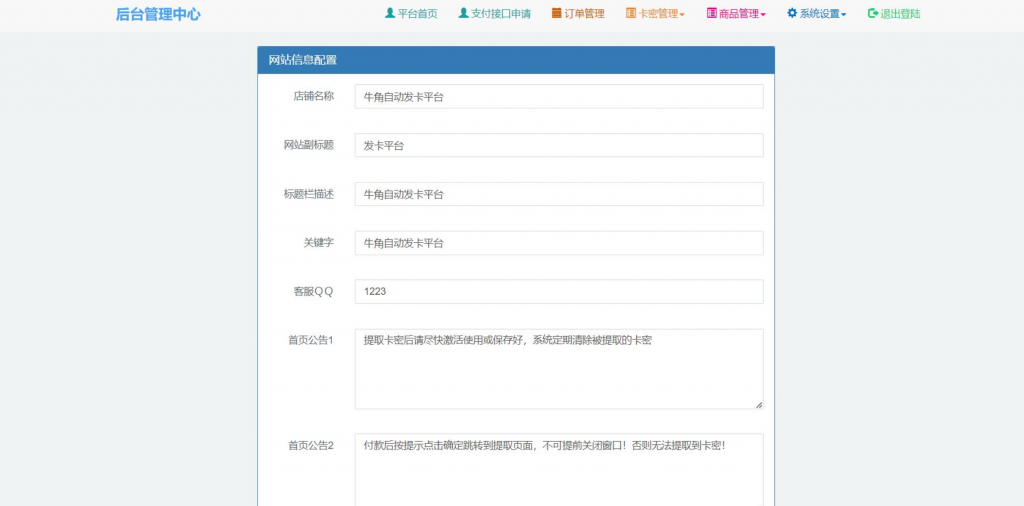 图片[4]-牛角个人发卡程序手机版自适应源码 完美版对接免签约支付-博客喵