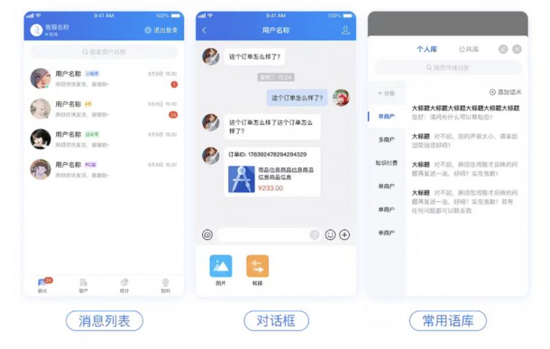 CRM聊天客服系统源码，APP支持移动端、PC端，多种接入方式