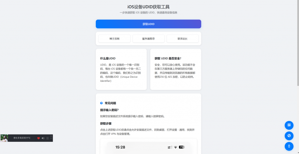 图片[1]-iOS设备UDID获取工具v2.0-博客喵