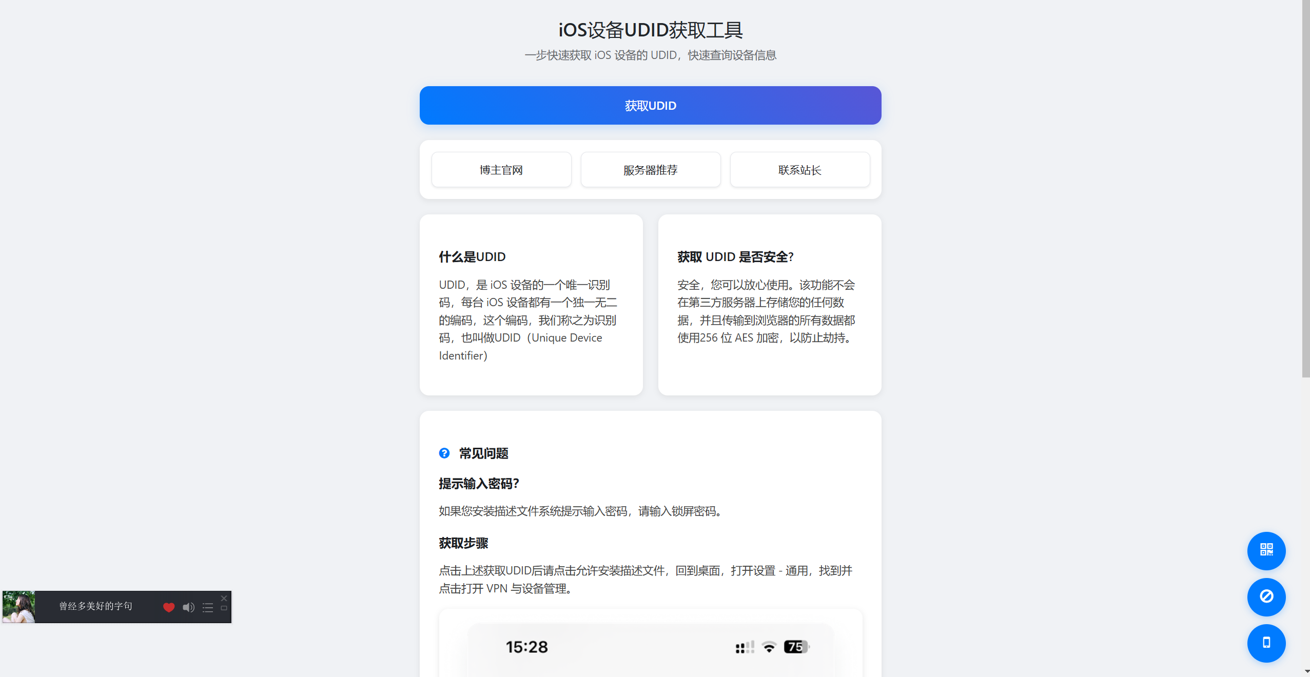 iOS设备UDID获取工具v2.0-博客喵