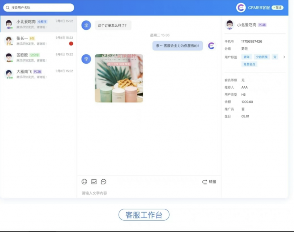 图片[2]-CRM聊天客服系统源码，APP支持移动端、PC端，多种接入方式-博客喵