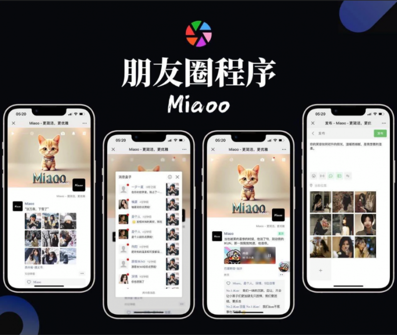 Miaoo朋友圈程序全开源源码，免授权带后台