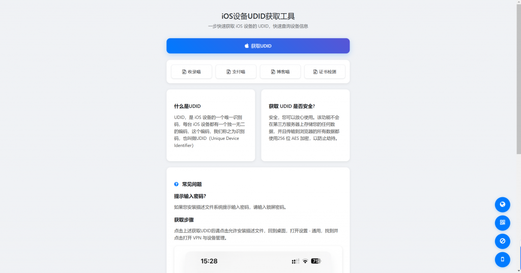 图片[1]-iOS设备UDID获取工具3.0-博客喵