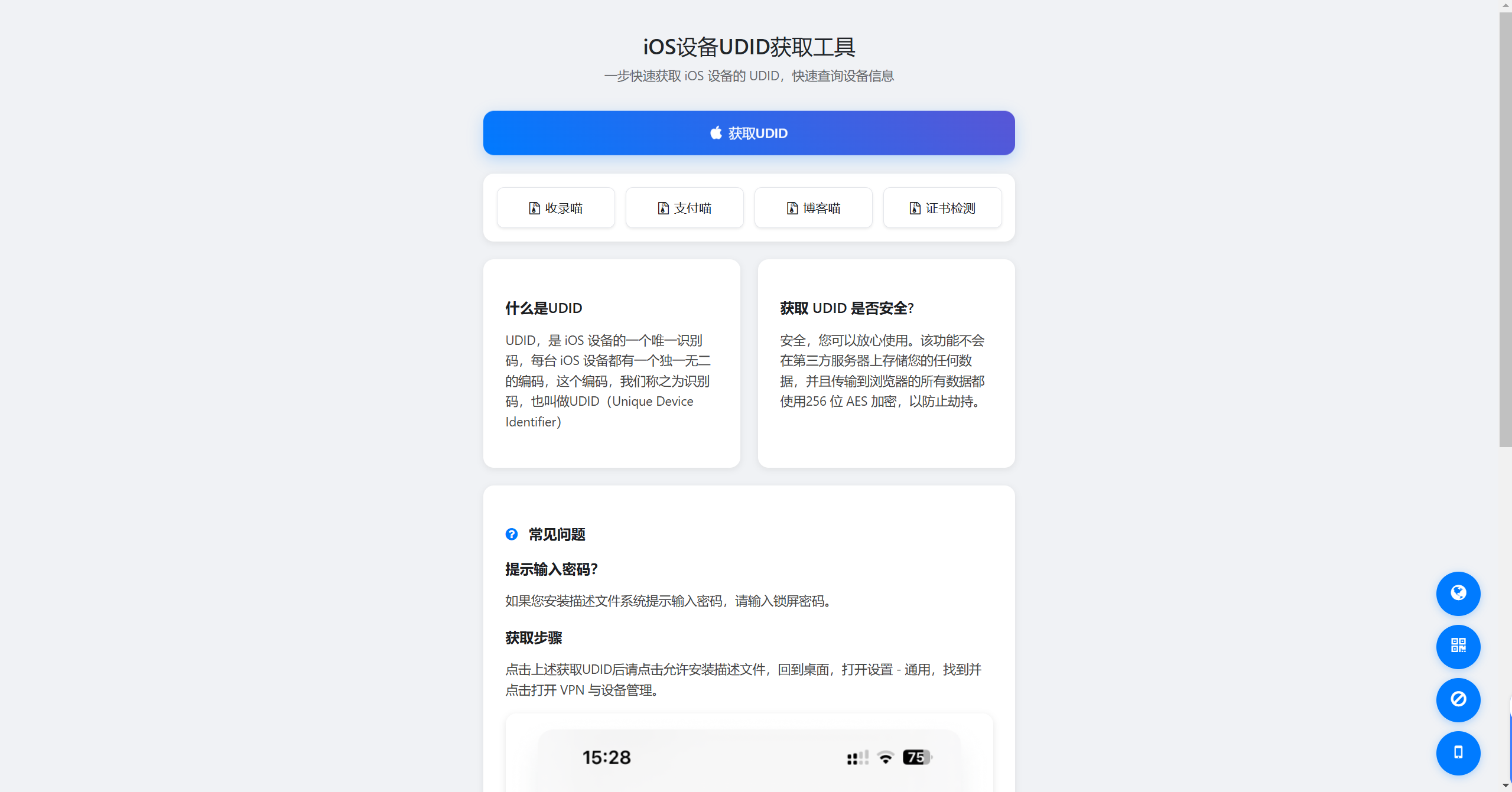 iOS设备UDID获取工具3.0-博客喵