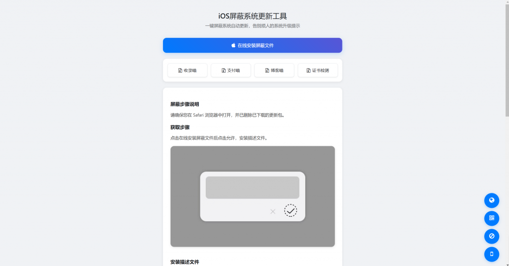 图片[2]-iOS设备UDID获取工具3.0-博客喵