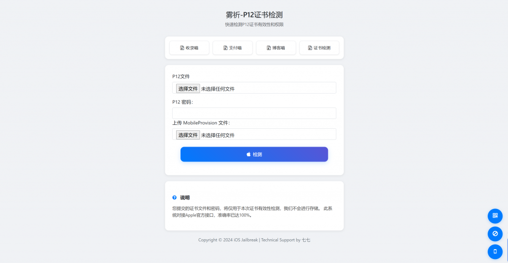 图片[3]-iOS设备UDID获取工具3.0-博客喵